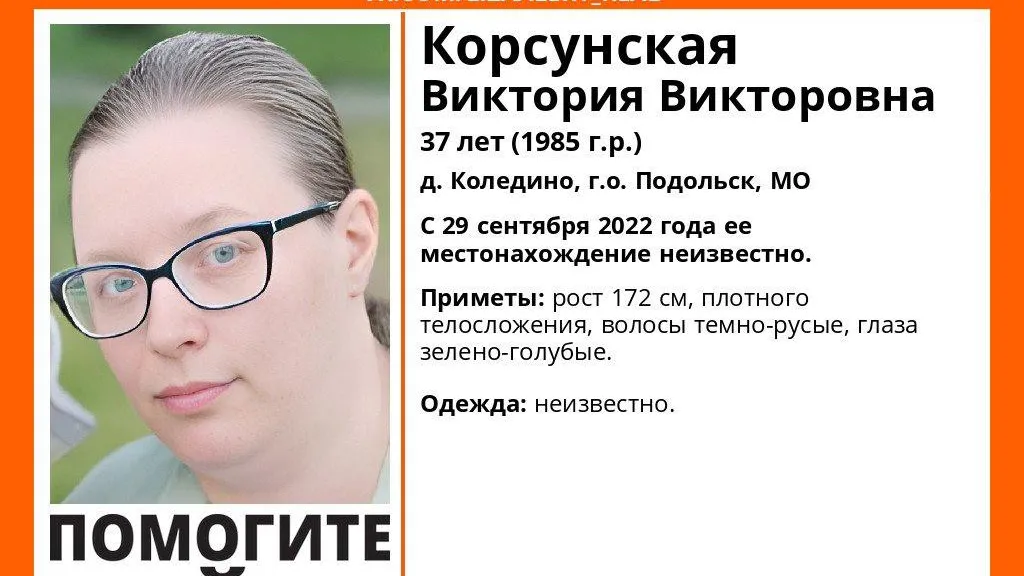 В Подольске разыскивают пропавшую 37‑летнюю женщину