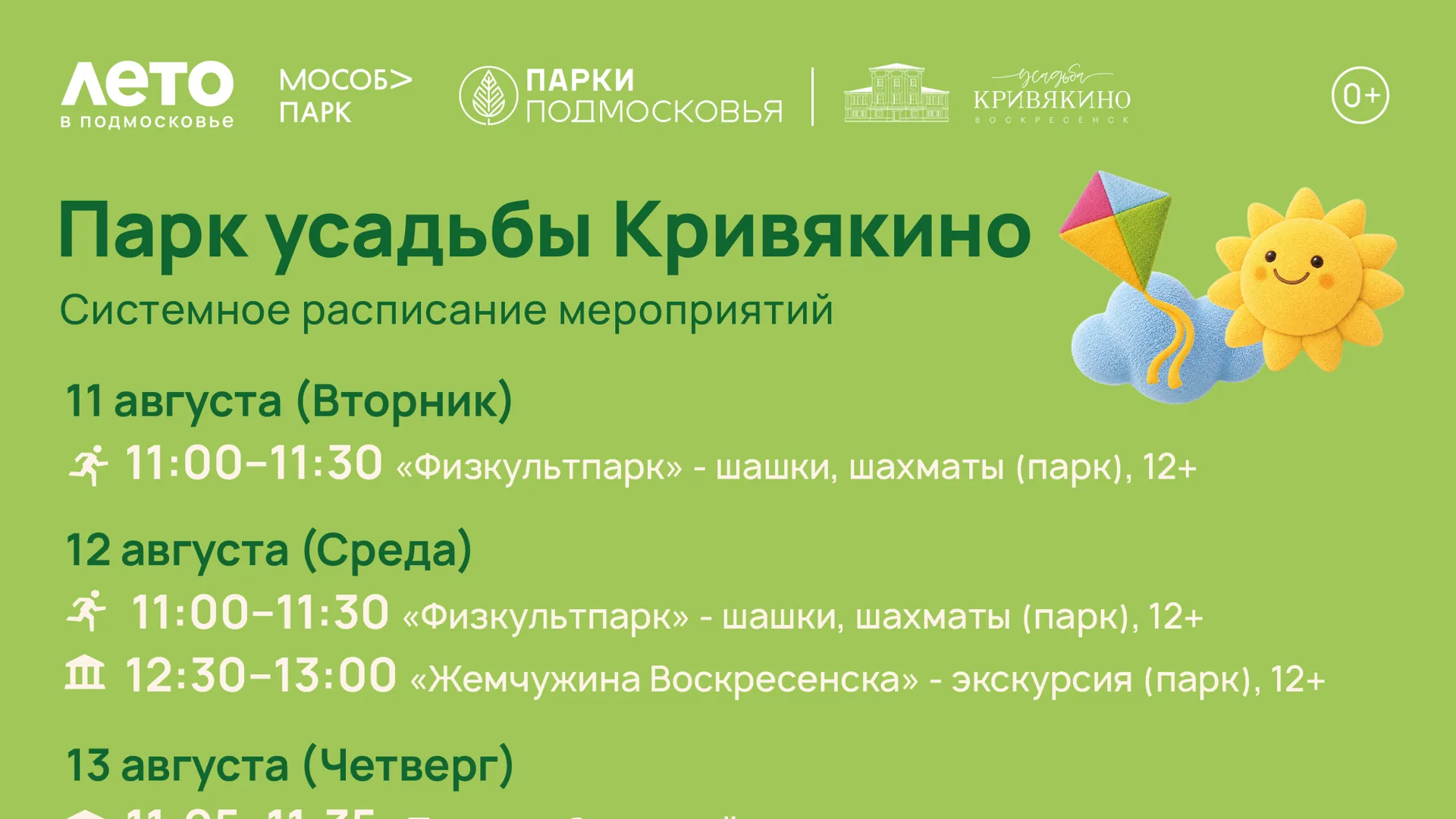 Парки Воскресенска проведут экскурсии и мастер-классы с 10 августа