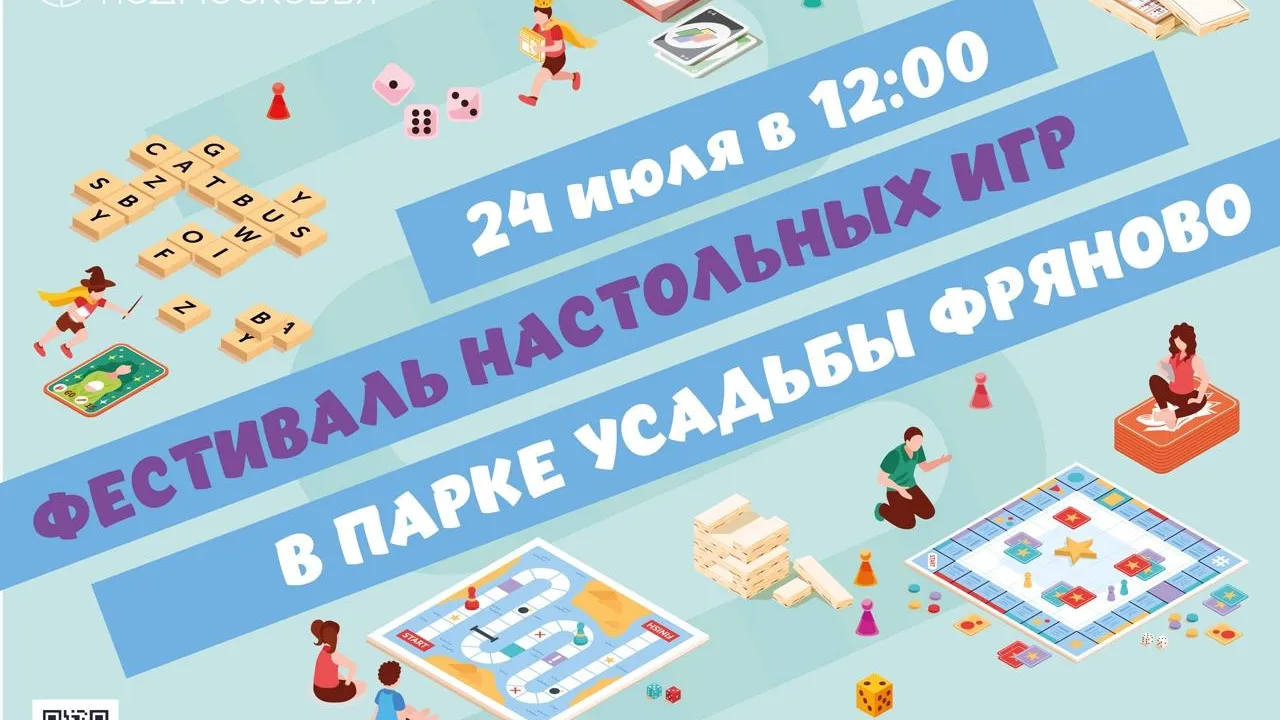 Фестиваль настольных игр пройдет в Щелкове в воскресенье