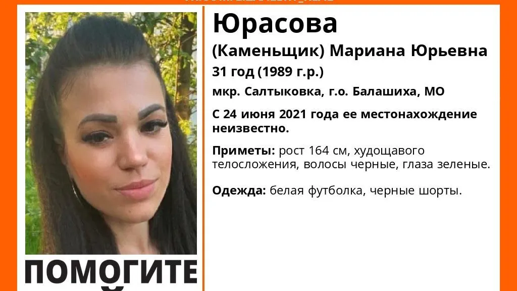 Пропавшую женщину разыскивают в Балашихе