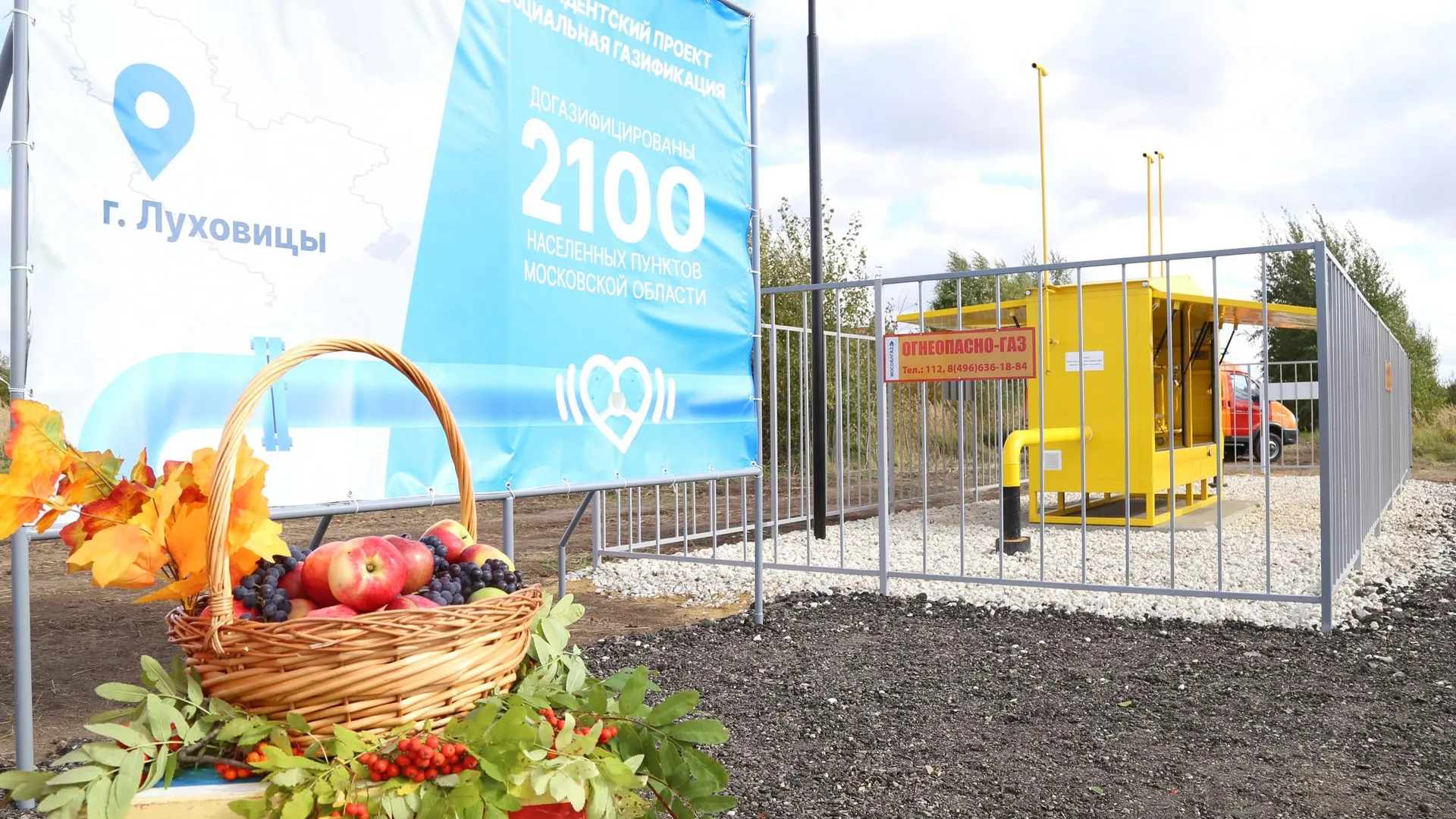 В Луховицах открыли новый газорегуляторный пункт