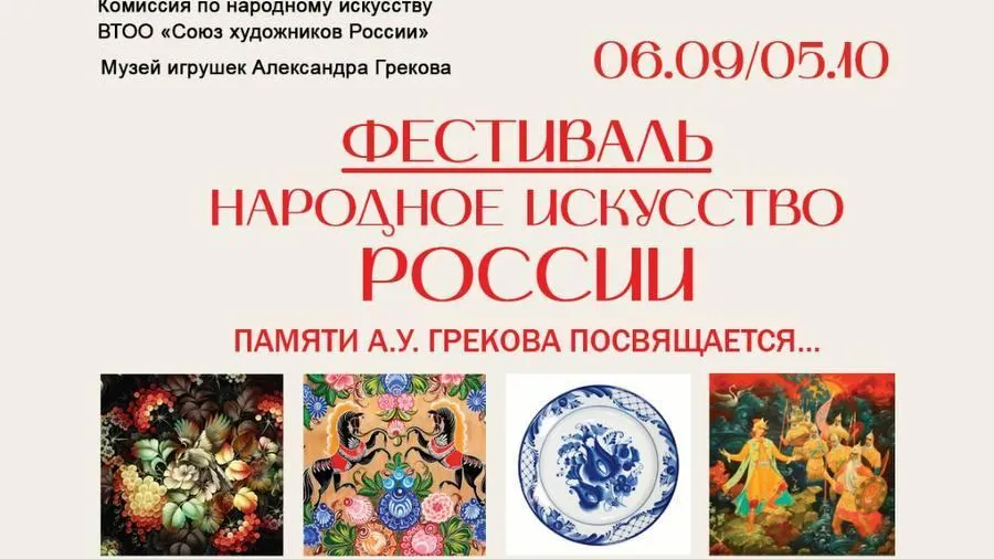 В Мытищах стартует фестиваль «Народное искусство России»