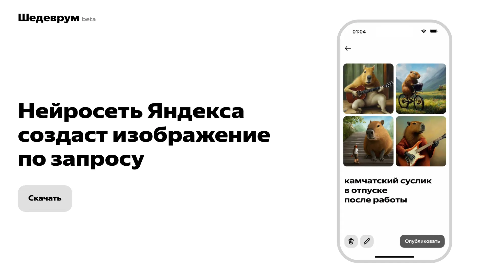 Шедеврум / Яндекс
