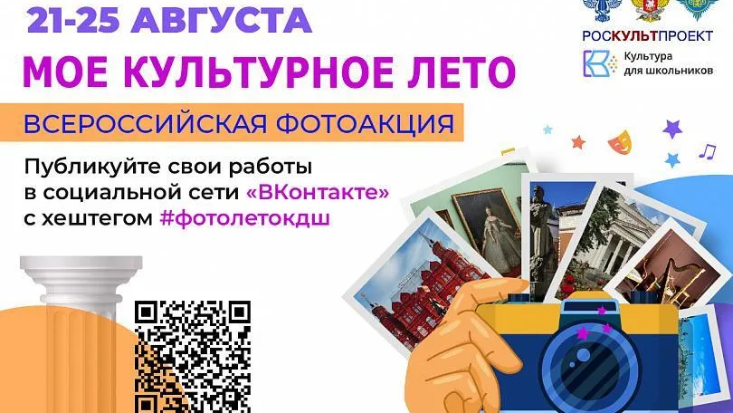 Школьников Подмосковья пригласили поучаствовать в фотоакции «Мое культурное лето»