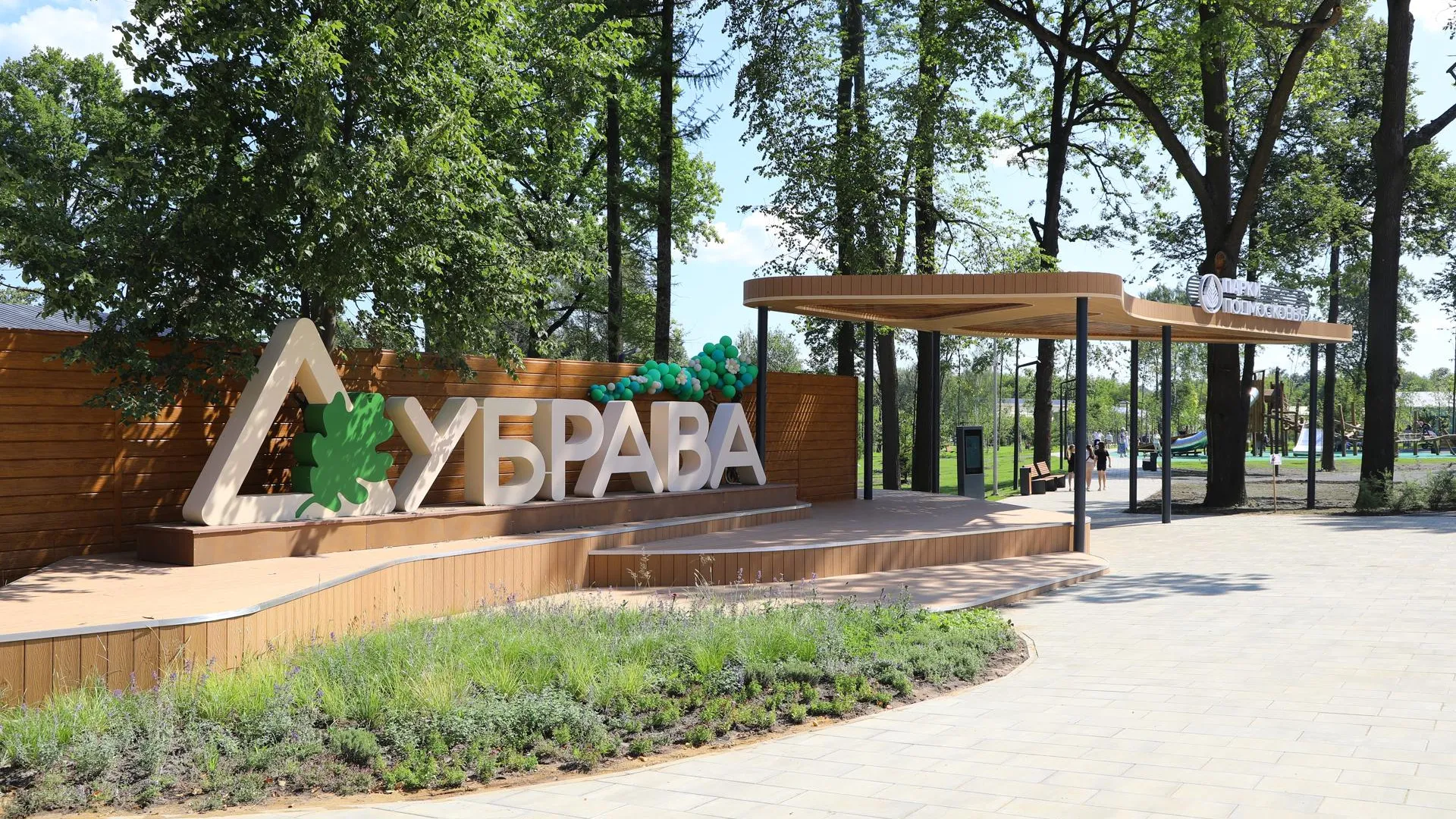 Парк «Дубрава» обустроили на месте заброшенного пустыря в Павловском Посаде в 2023 г
