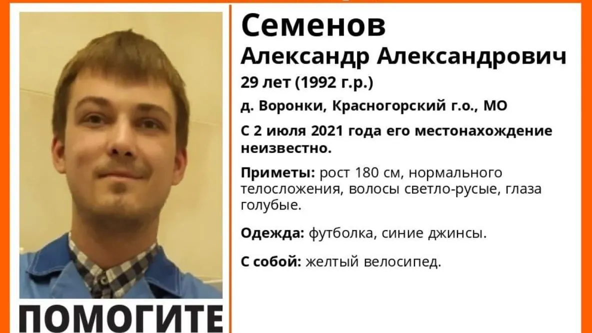 В Красногорске разыскивают пропавшего 29‑летнего мужчину