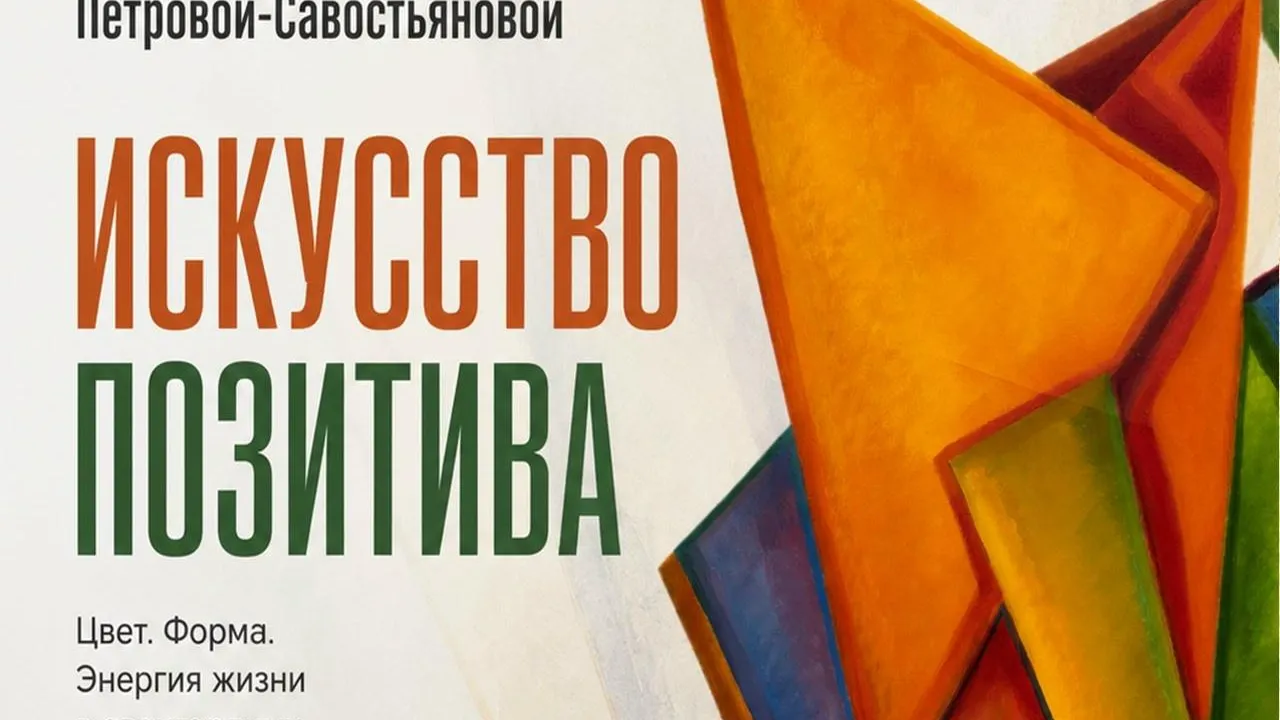 В Павлово-Посадском округе откроется выставка Петровой-Савостьяновой