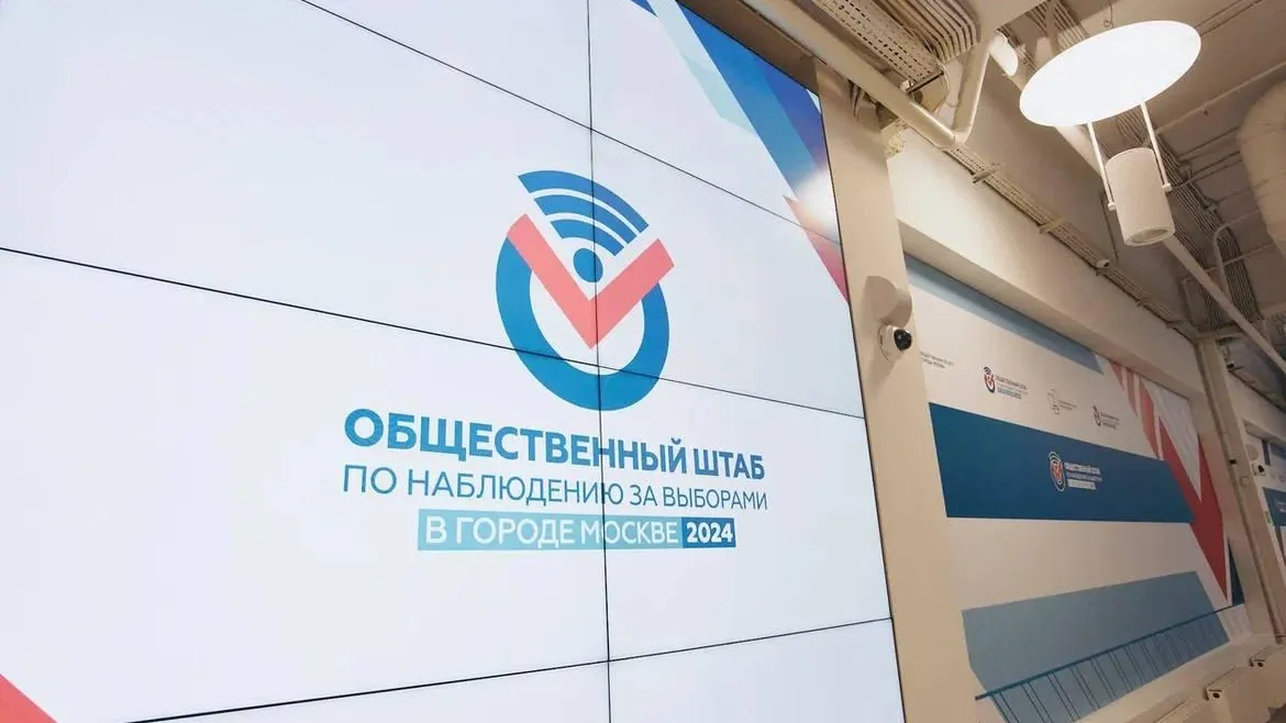 Общественный штаб по наблюдению за выборами начал работу в Москве