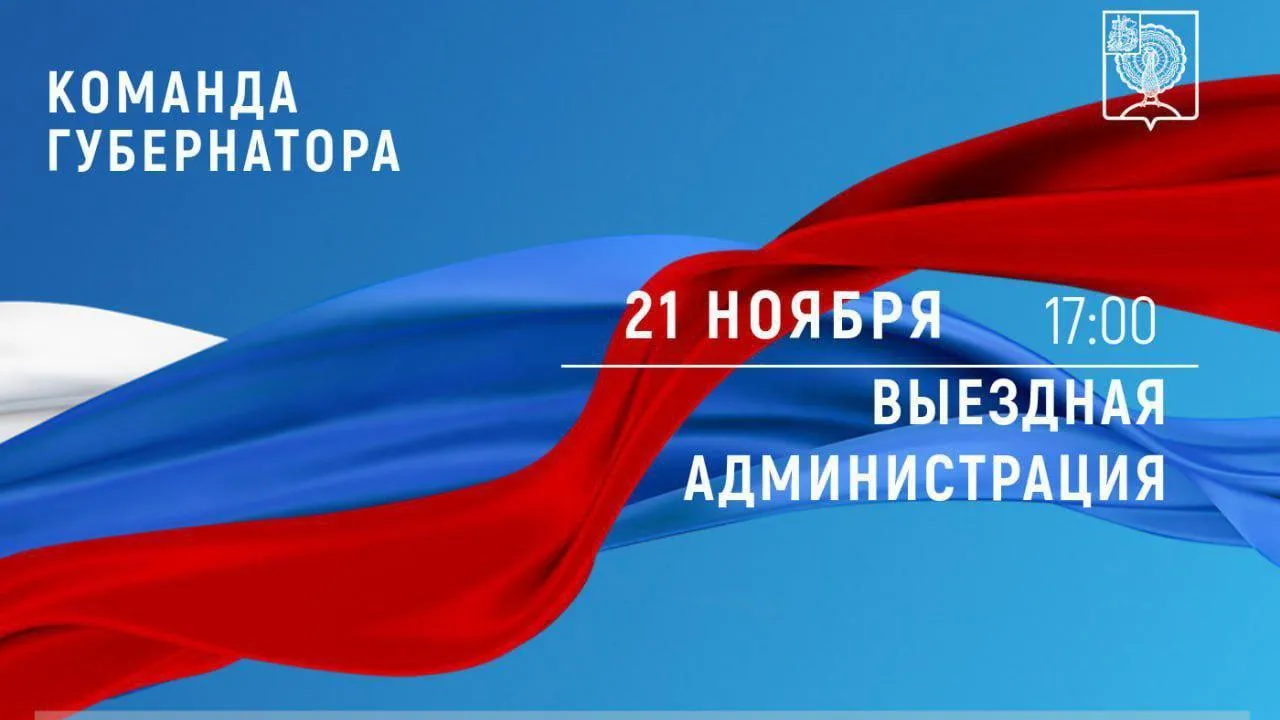Прием жителей Серпухова в формате «выездная администрация» пройдет 21 ноября