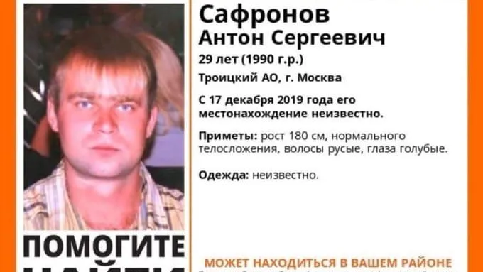 В Подольске разыскивают 29‑летнего мужчину, пропавшего около месяца назад