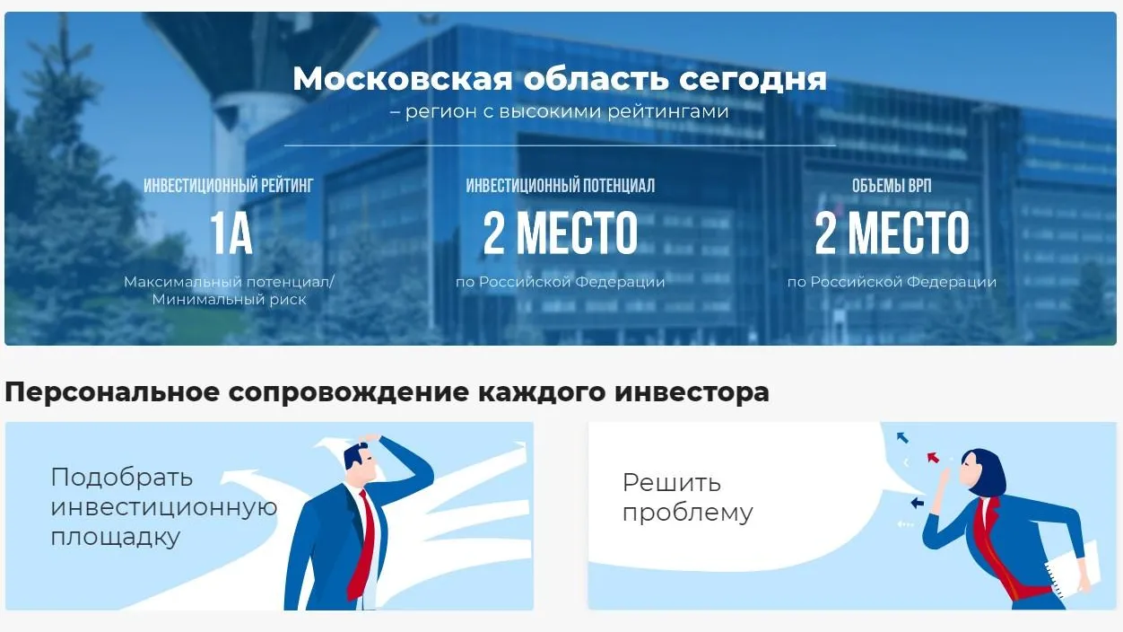 Посвященный инвестпотенциалу Подмосковья портал запустили на Петербургском форуме