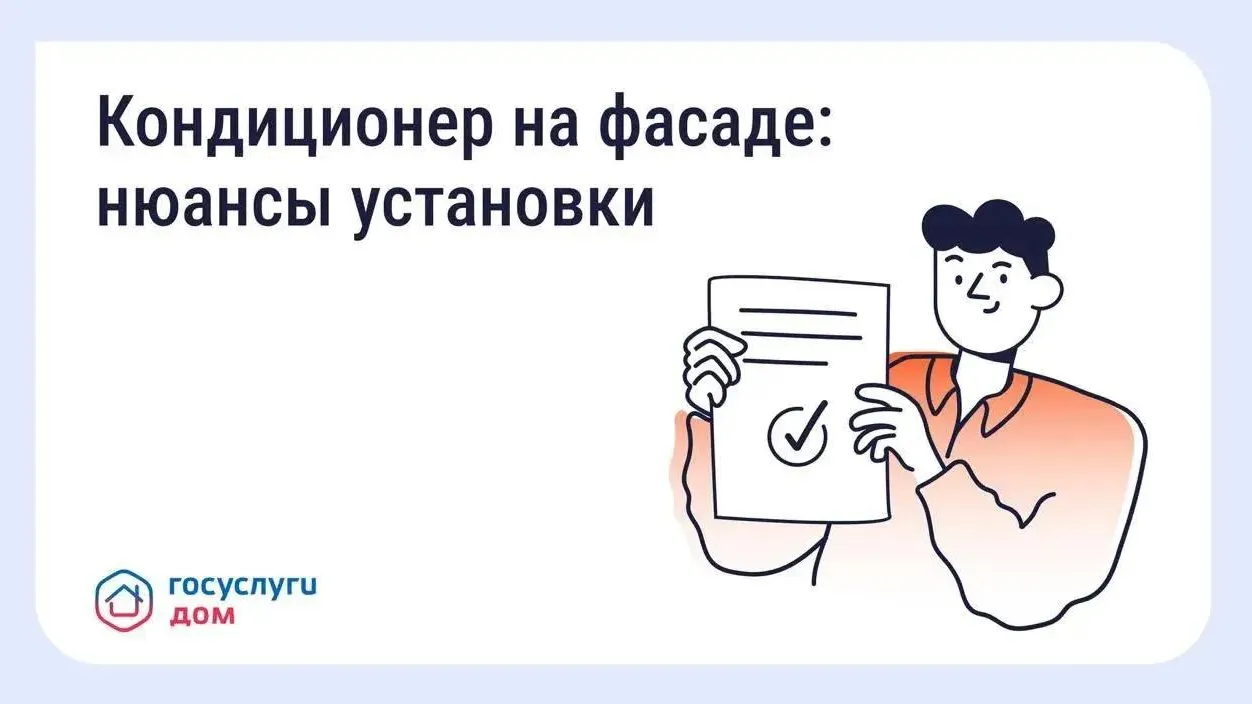 В Подмосковье разъяснили правила установки кондиционеров