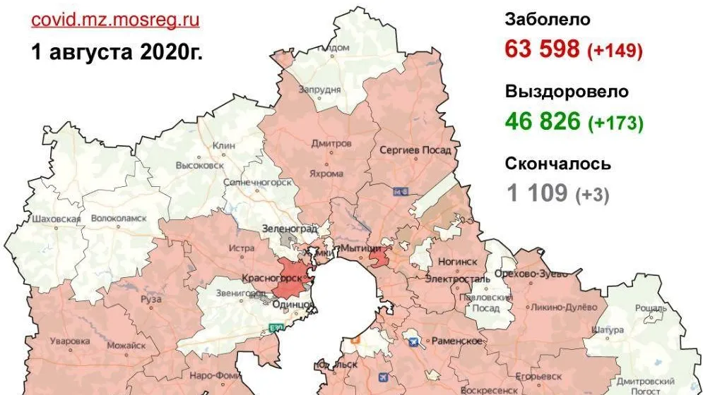 Названы округа‑лидеры в Подмосковье по новым выявленным случаям Covid‑19