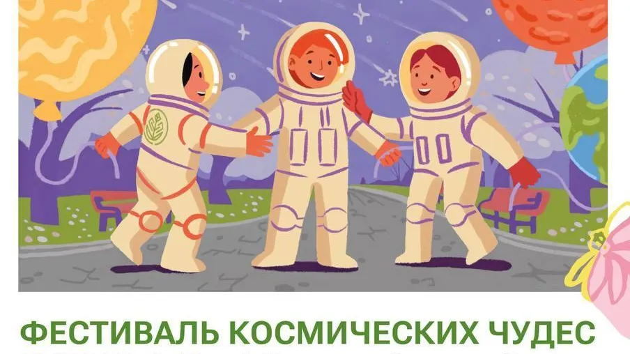 В честь Дня космонавтики в Истре 12 апреля пройдут тематические мероприятия