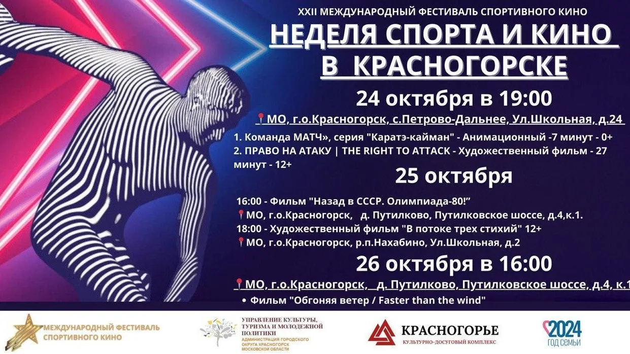 В Подмосковье состоится XXII Международный фестиваль спортивного кино