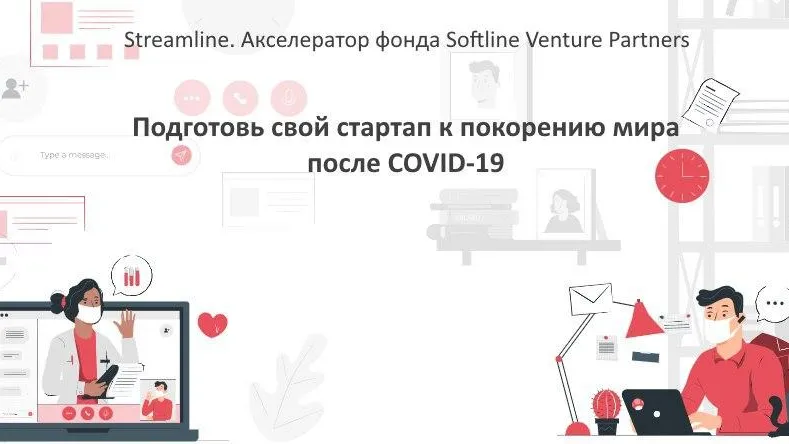 Предпринимателей Подмосковья призвали принять участие в акселераторе Streamline