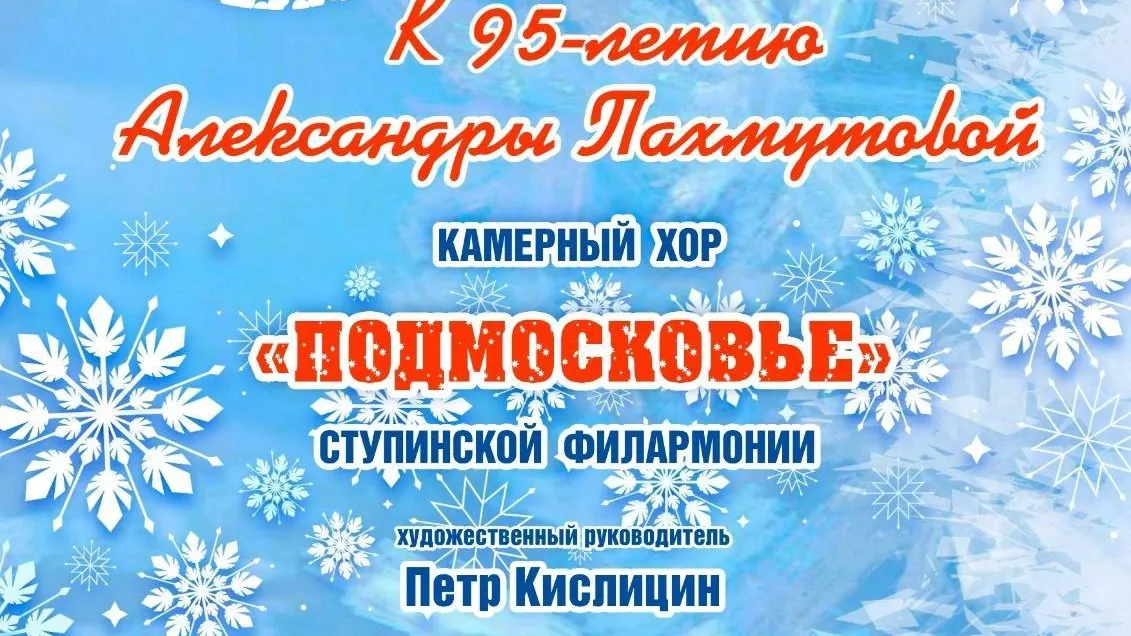 Жителей и гостей Ступина приглашают на концерт хоровой музыки