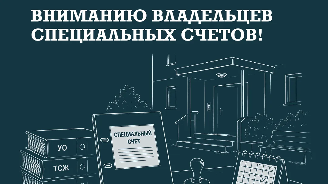 В Подмосковье владельцам спецсчетов напомнили об отчетности