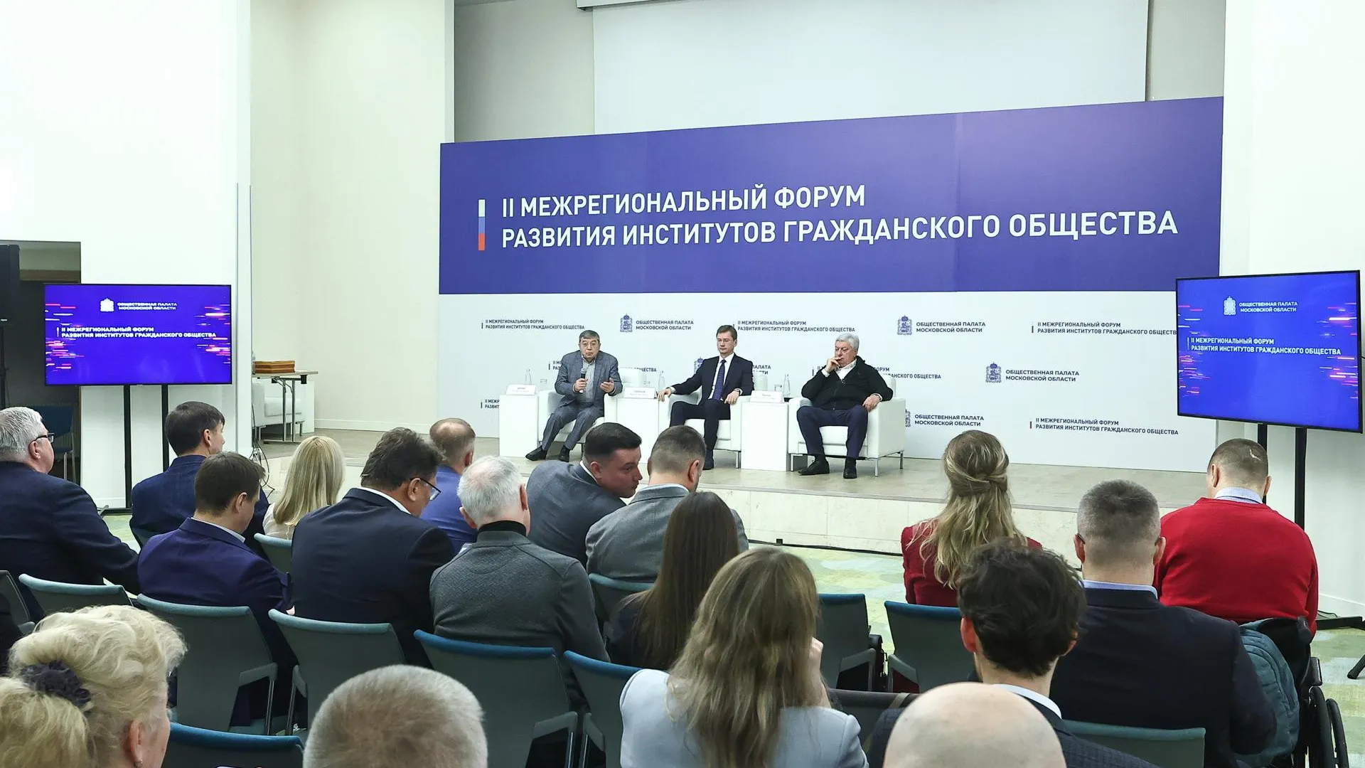 Межрегиональный форум развития институтов гражданского общества стартовал в Подмосковье
