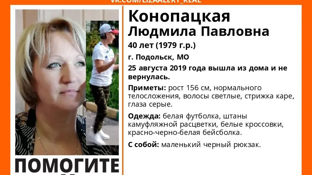 В Подольске разыскивают пропавшую 40‑летнюю женщину