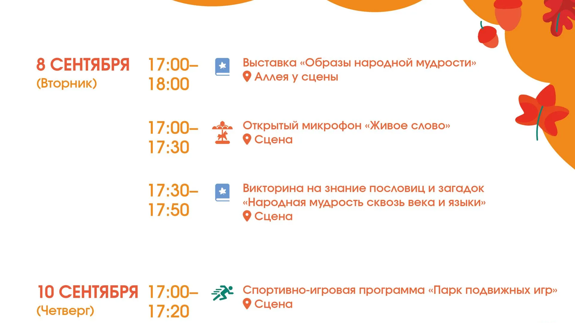 В Свердловском парке 10 сентября пройдет «Парк подвижных игр»