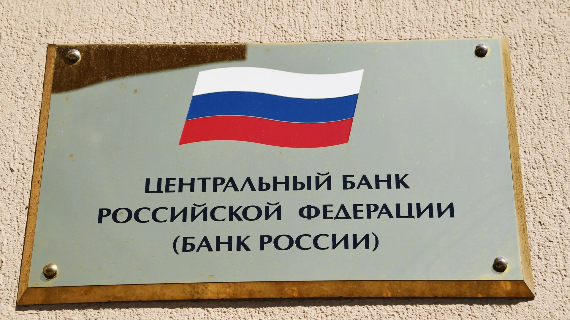 ЦБ лишил лицензии московский Апабанк