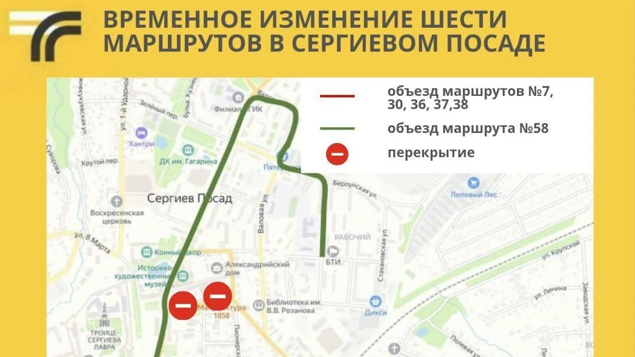В Сергиевом Посаде временно изменятся схемы движения шести автобусных маршрутов