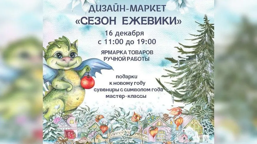Дизайн‑маркет «Сезон ежевики» пройдет в Подмосковье в субботу