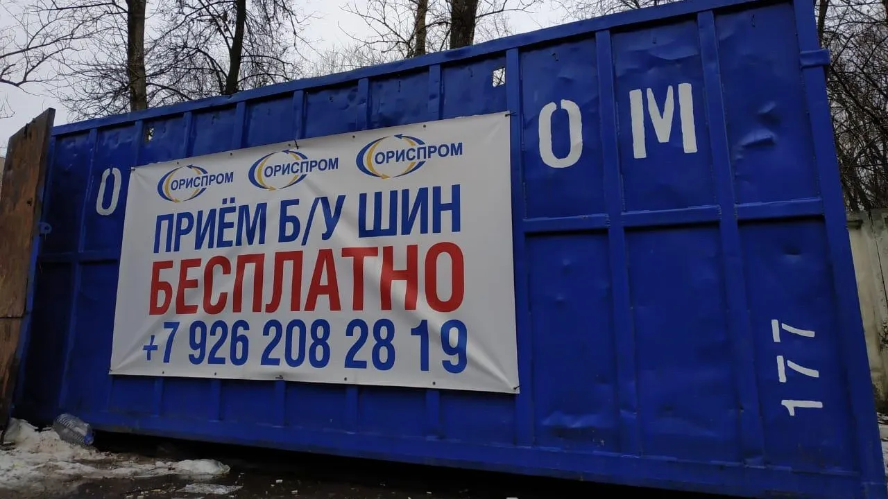 В микрорайоне Подольска установили два контейнера для бесплатной утилизации шин