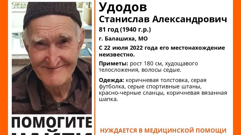 В Балашихе разыскивают нуждающегося в медпомощи 81‑летнего мужчину