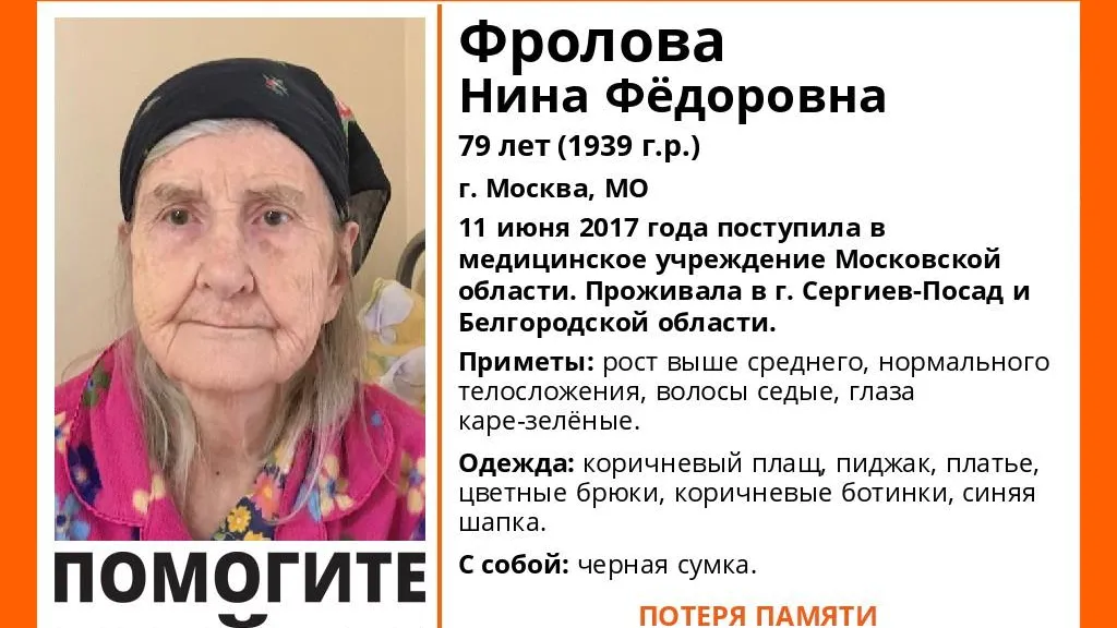 В Подольске разыскивают родных лишившейся памяти 79‑летней женщины