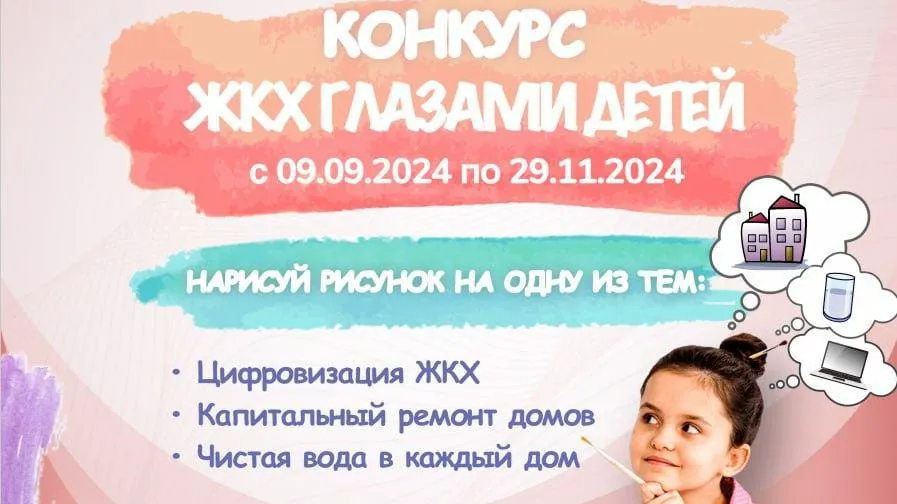 В Подмосковье конкурс «ЖКХ глазами детей» продлен до 29 ноября