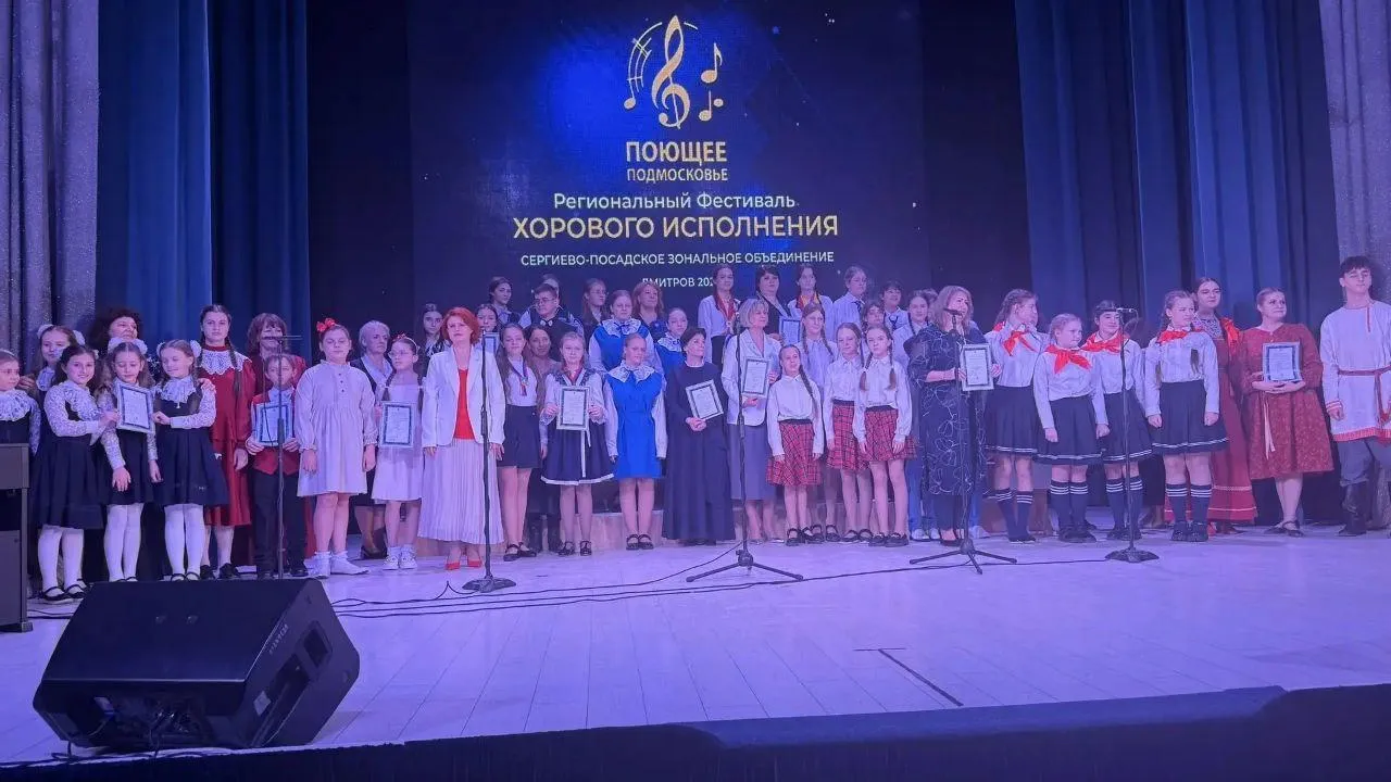 Хор из Пушкино занял второе место на фестивале «Поющее Подмосковье»