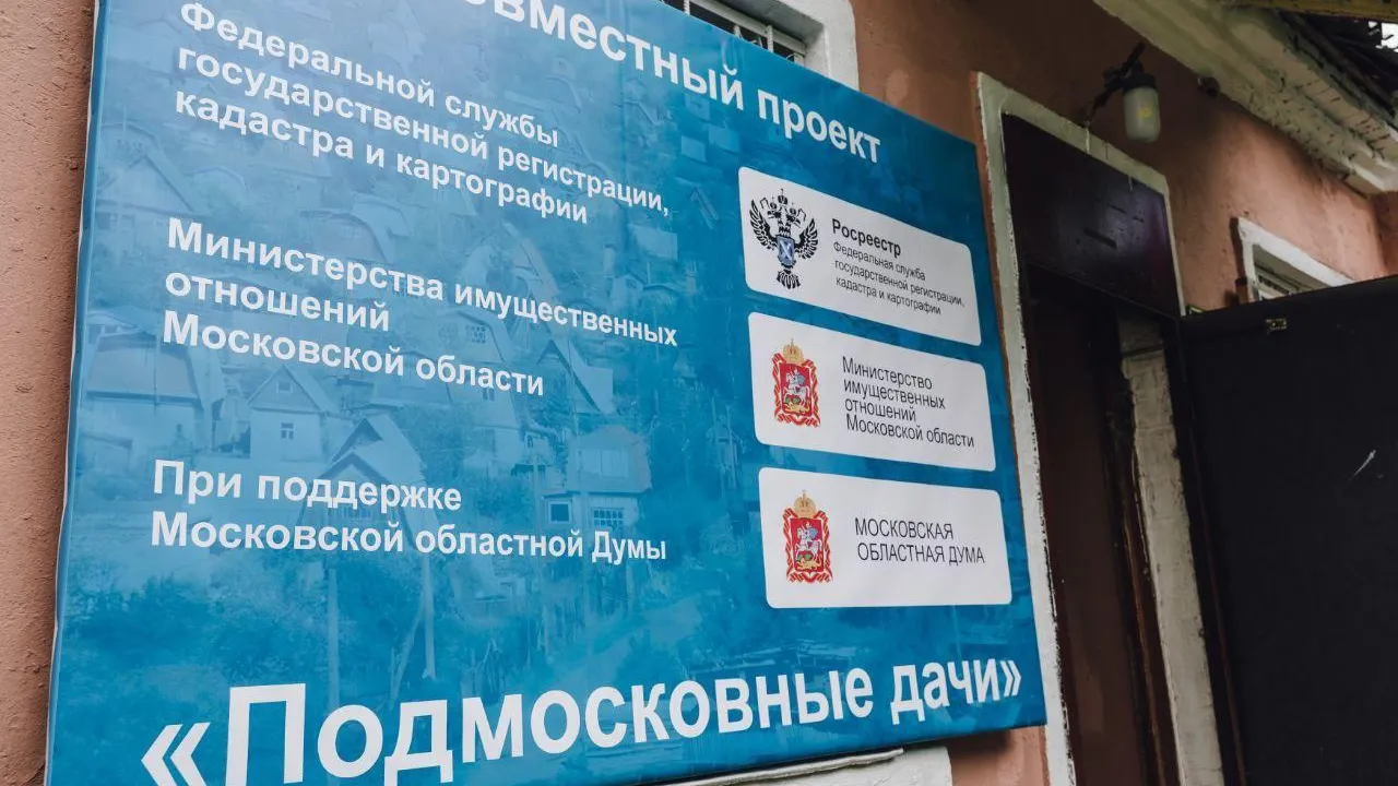 В Подмосковье планируют открыть новые офисы для взаимодействия с дачниками