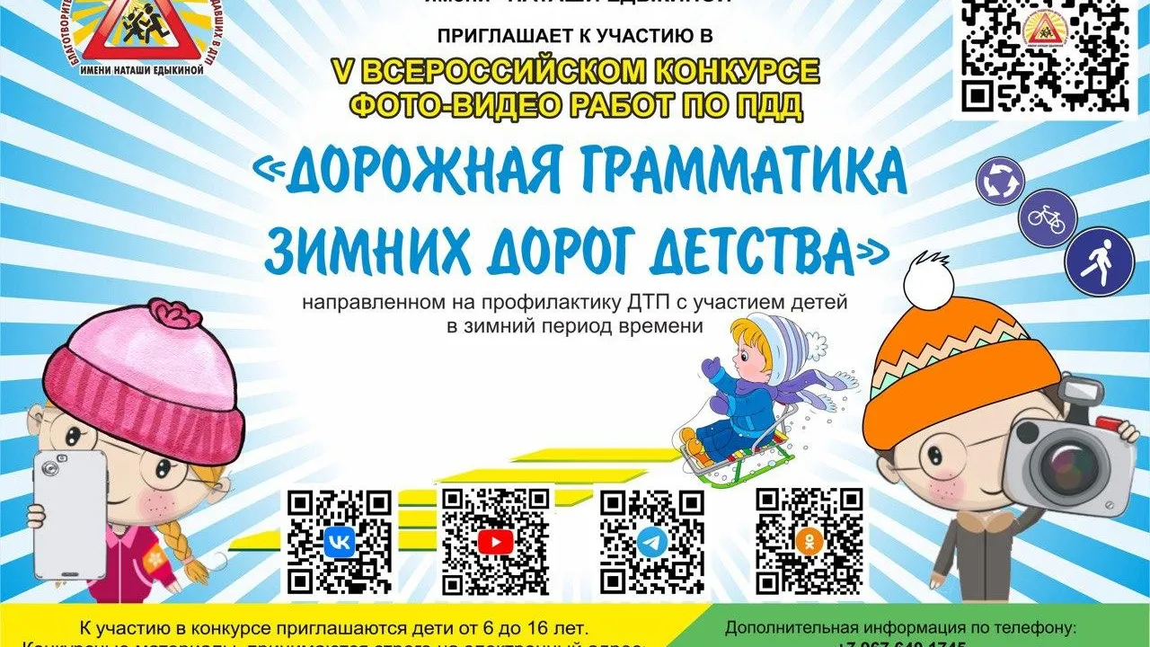 Фото и видео можно отправить на конкурс «Дорожная грамматика зимних дорог детства»