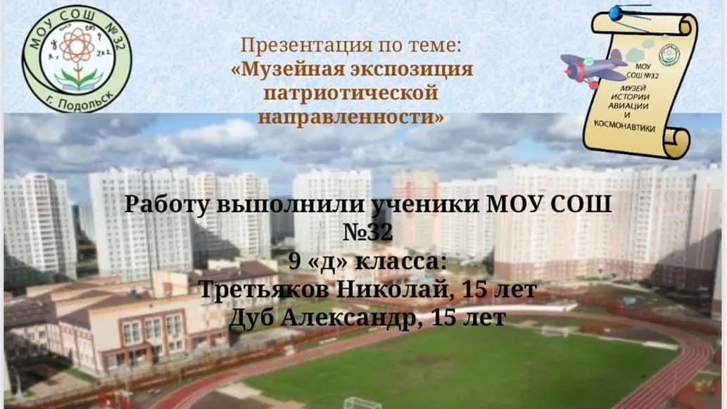 Три работы из Подольска отправили на областной этап конкурса «Мой музей»
