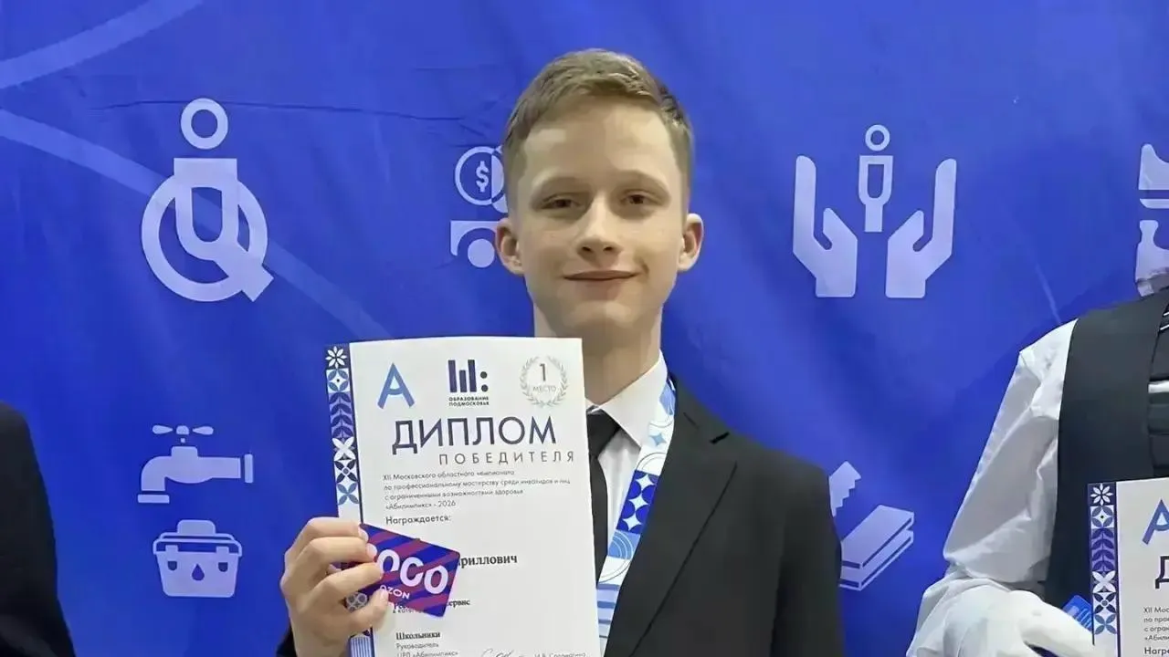 Школьник из Богородского округа вышел в финал «Абилимпикс»