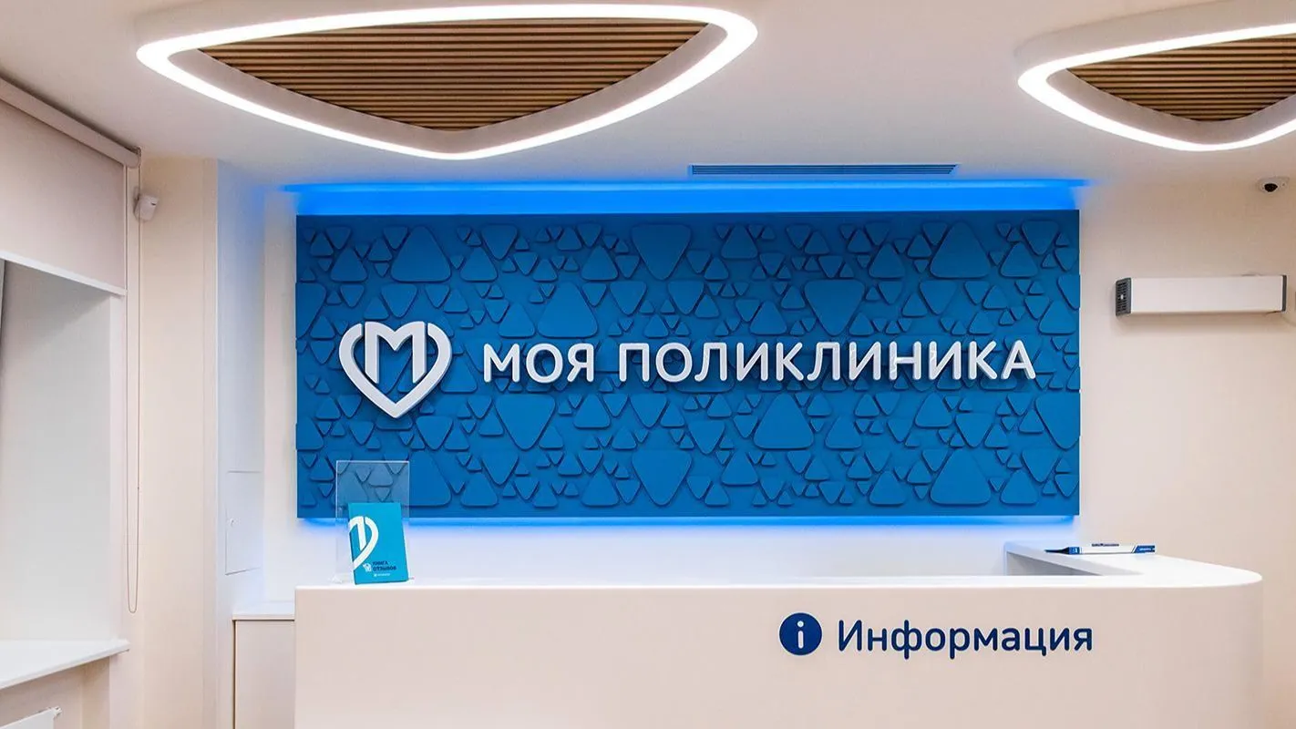 13 поликлиник открыли в Москве после реконструкции