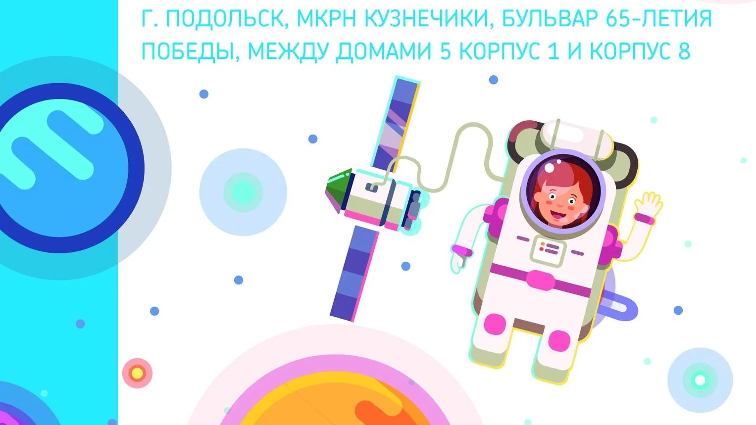 Жители Подольска могут посетить сферический кинотеатр «Планетарий» 28 августа