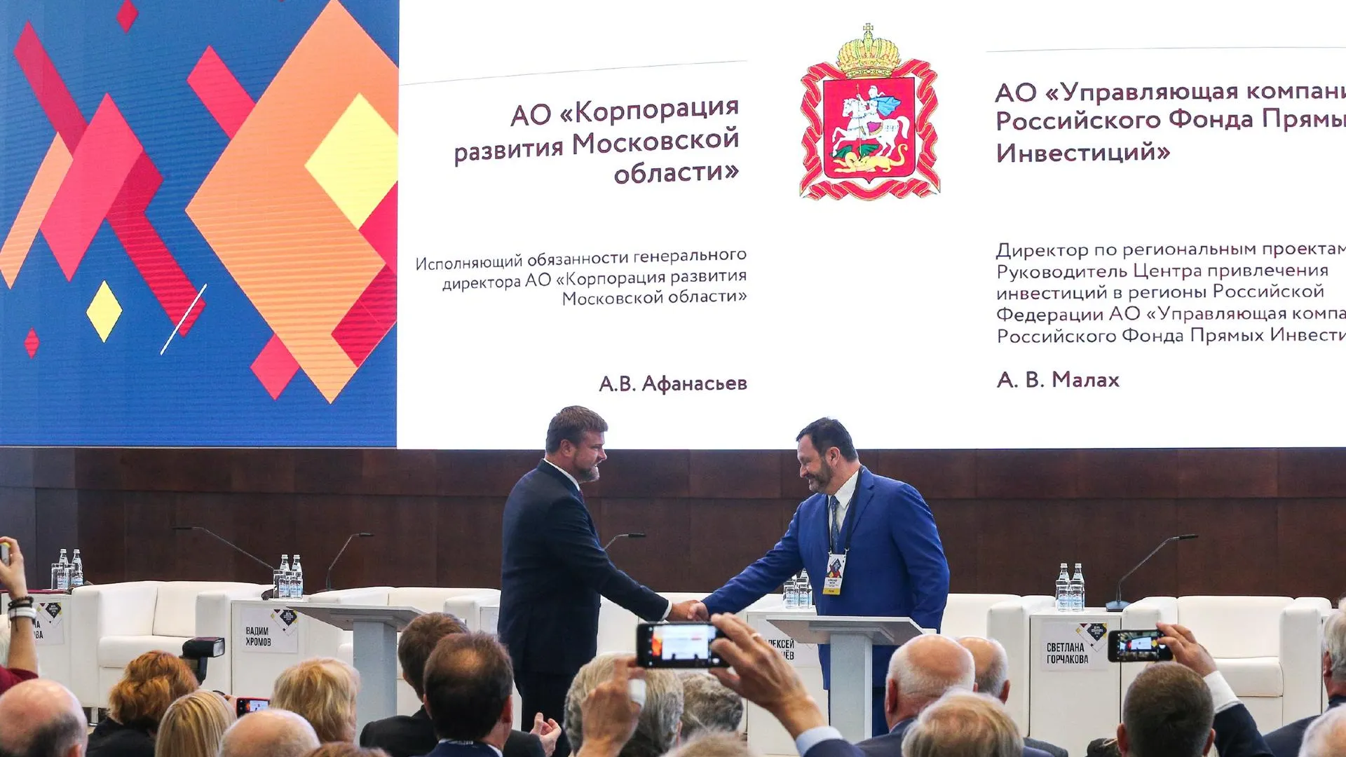 Корпорация развития Московской области заключила соглашение о сотрудничестве с РФПИ
