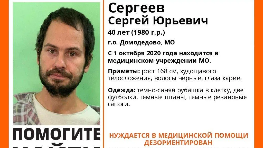 В Домодедове разыскивают родственников 40‑летнего мужчины
