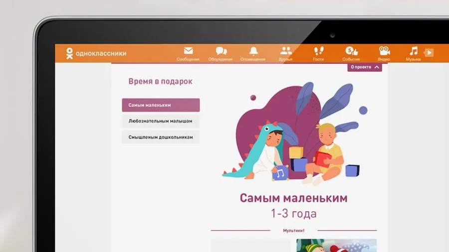 Соцсеть «Одноклассники» запустила приложение с детскими мультфильмами