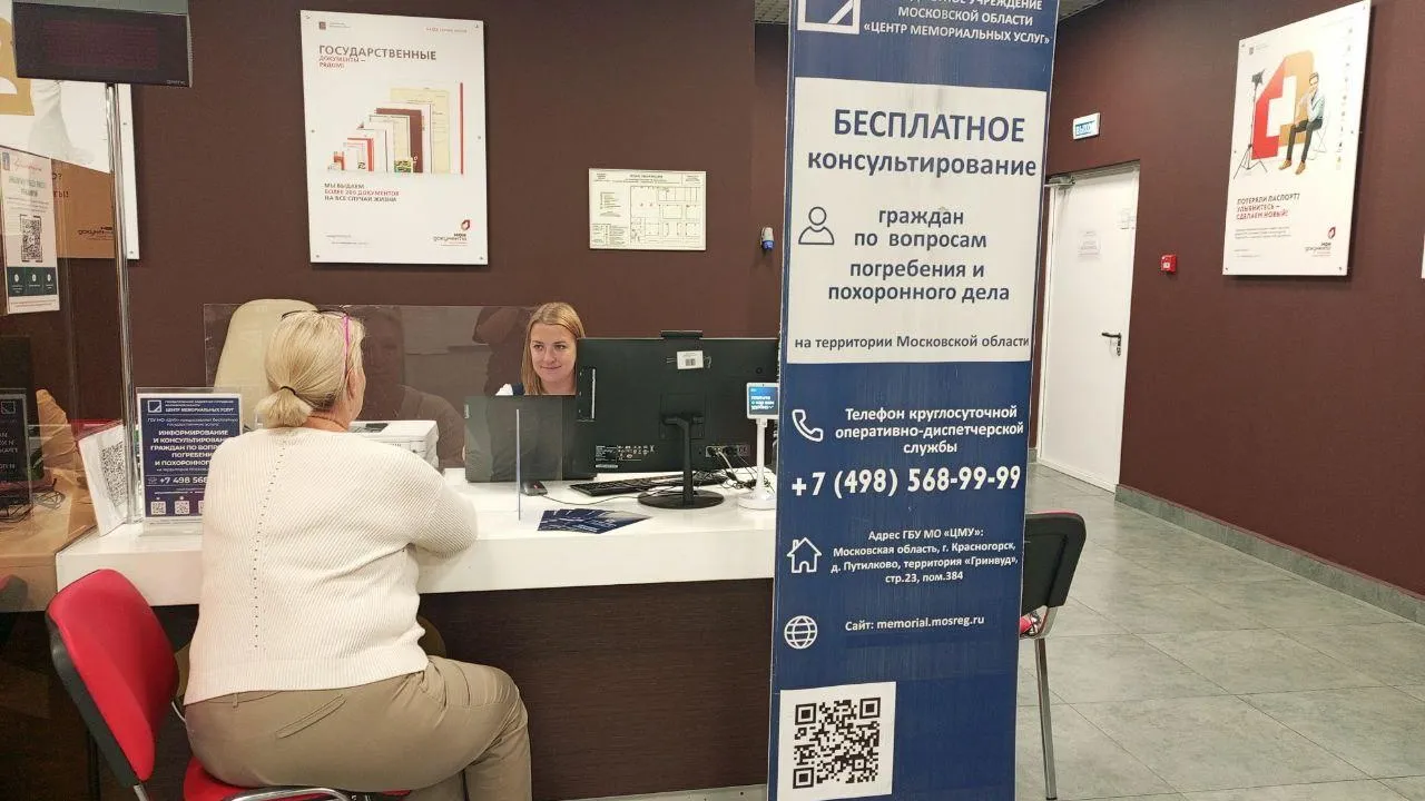 Центр мемориальных услуг проведет консультации в МФЦ Подмосковья