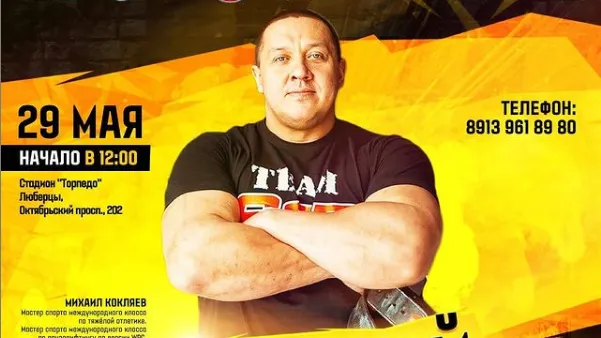 Спортсмены Люберец выступят на региональном открытом первенстве по силовому экстриму