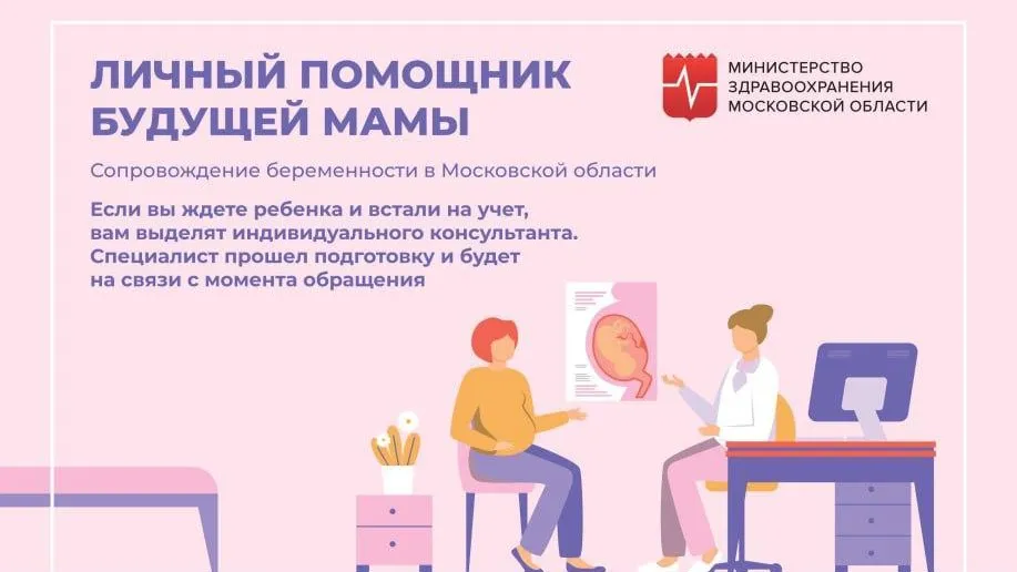 В Красногорске работает индивидуального сопровождения беременности