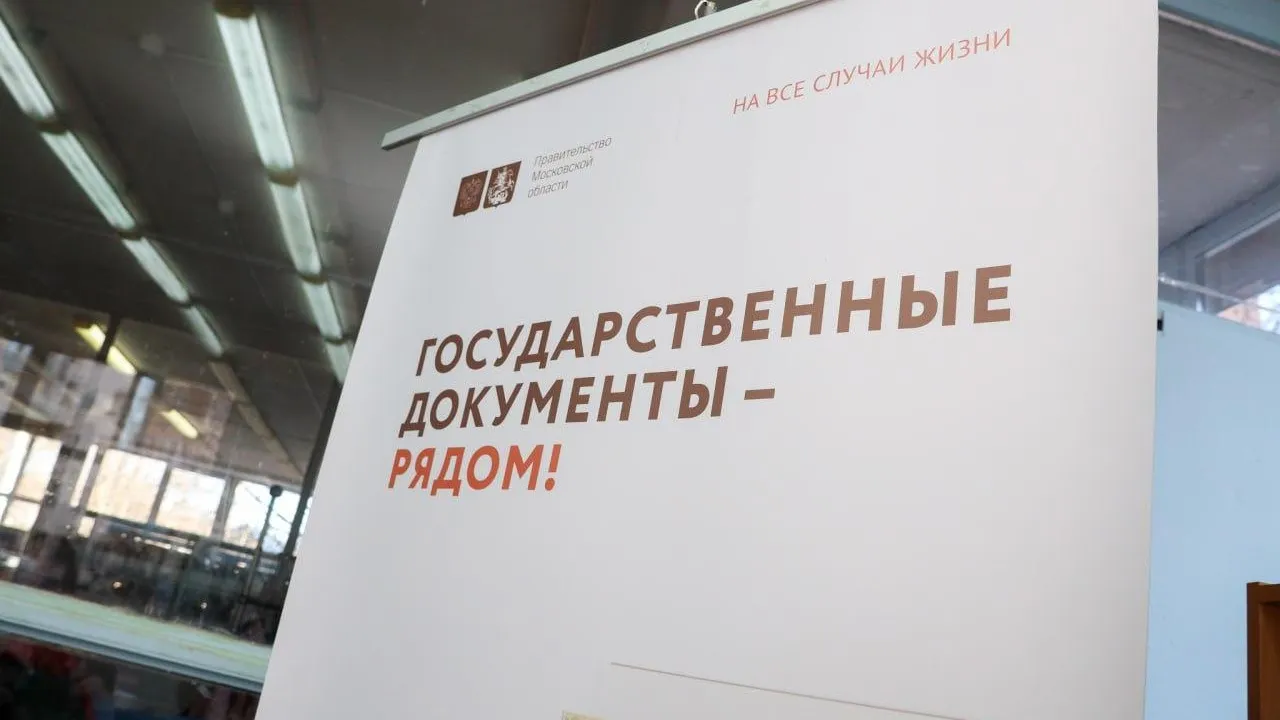 Подмосковные МФЦ будут выдавать паспорта в единый день голосования