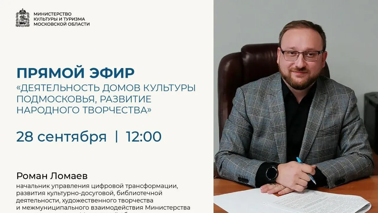 Жители Подмосковья 28 сентября обсудят вопросы деятельности домов культуры