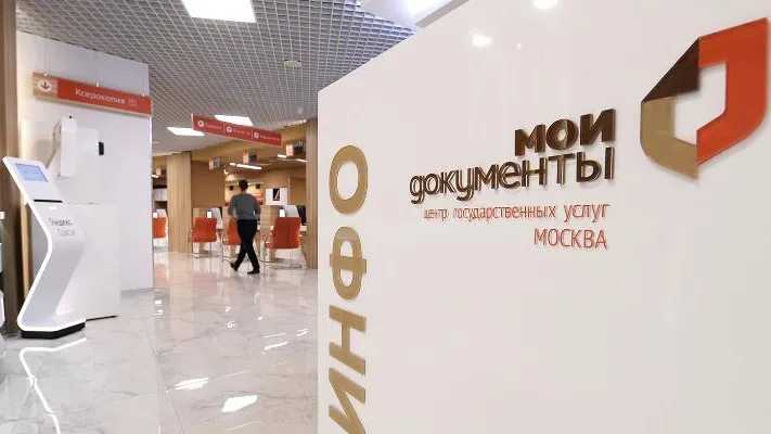В Москве названы самые востребованные услуги в центрах «Мои документы» в 2018 году