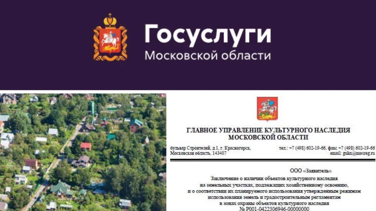 33 тыс заключений об объектах культурного наследия выдали в Подмосковье в 2024 году