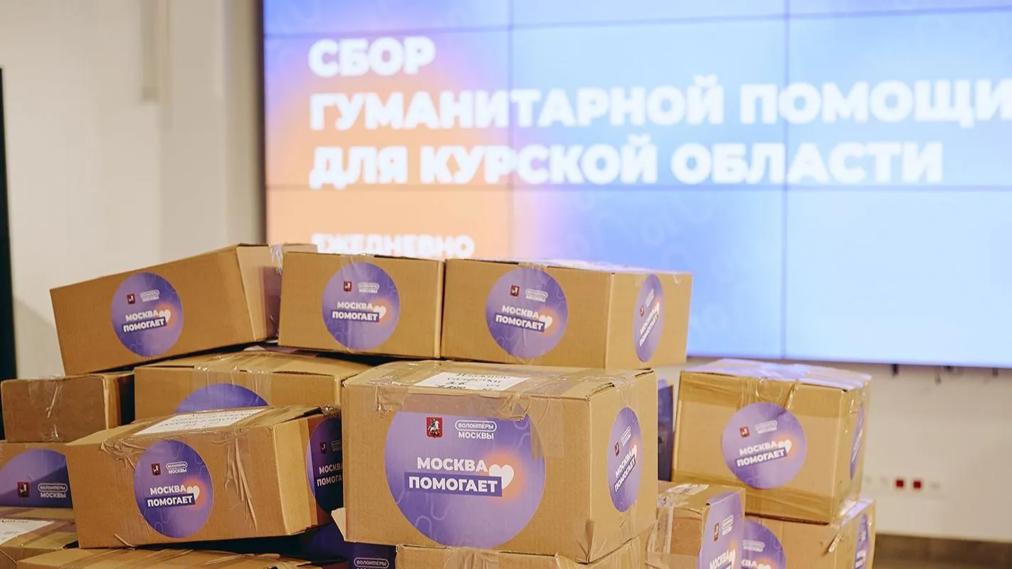 Вода, продукты и одежда: Москва привезла гумпомощь в Курскую область